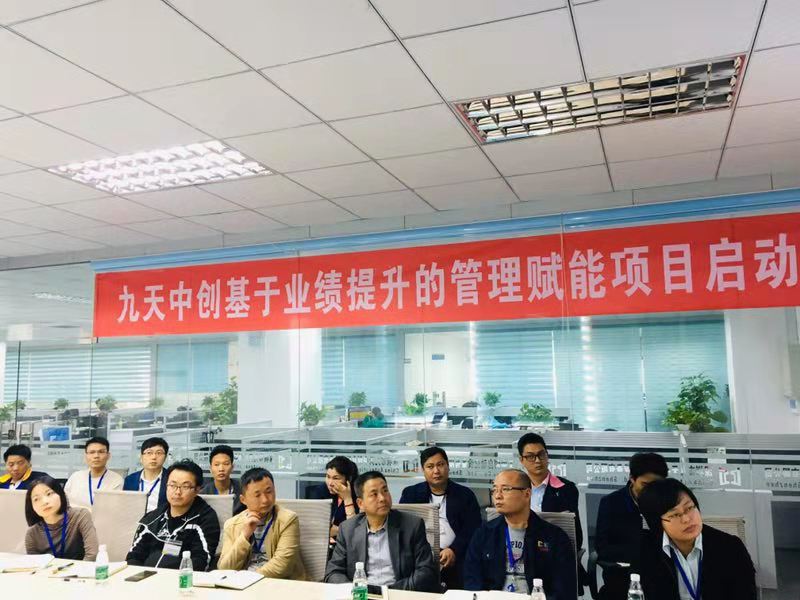 2.27刘刚老师深圳九天中创基于业绩提升的管理赋能项目启动会