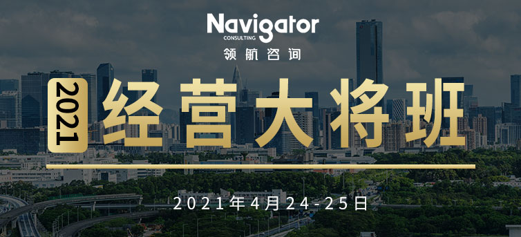 经营大将孵化营