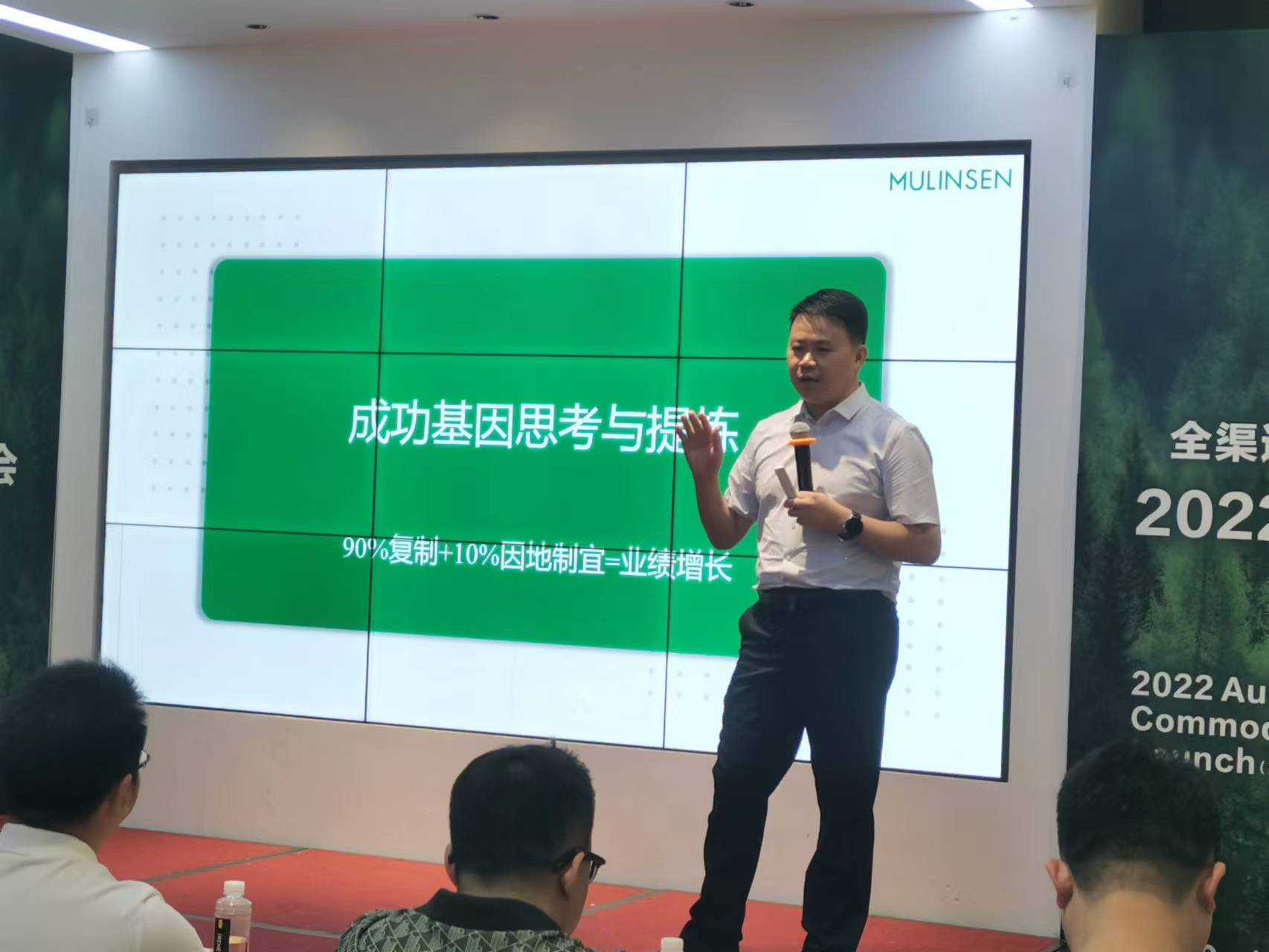 MLS集团全国代理商探讨品牌运营和零售运营-株洲站演讲